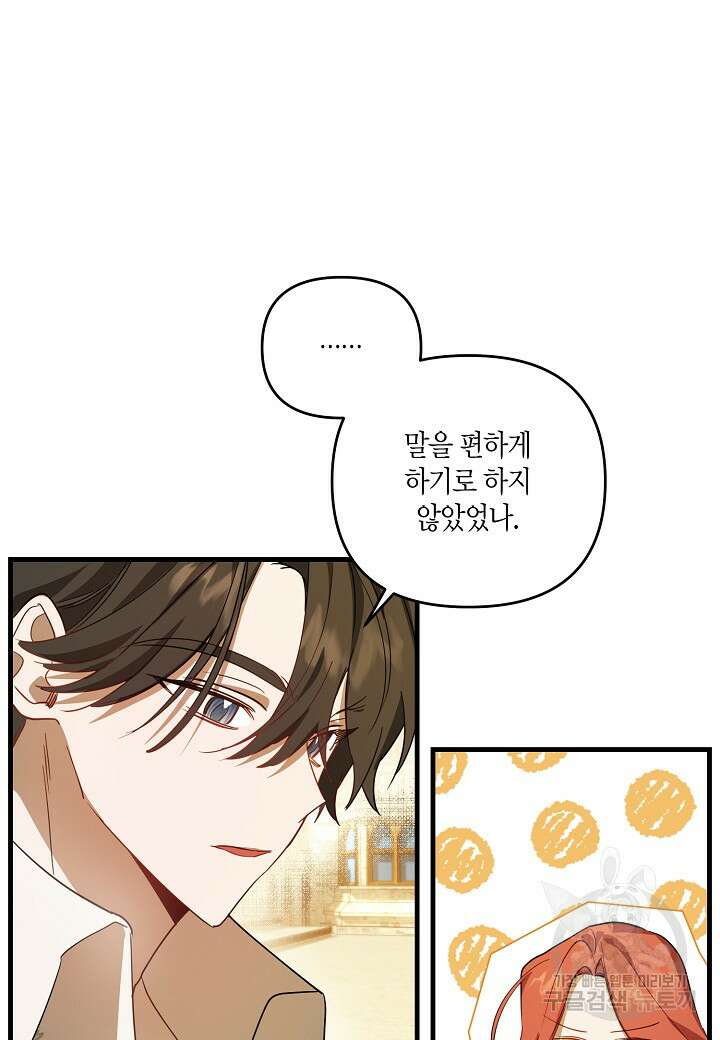 귀족 영애의 방구석 라이프 2화 76