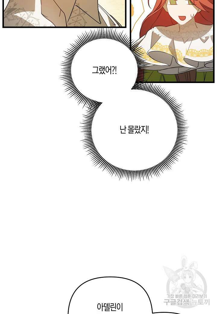 귀족 영애의 방구석 라이프 2화 77