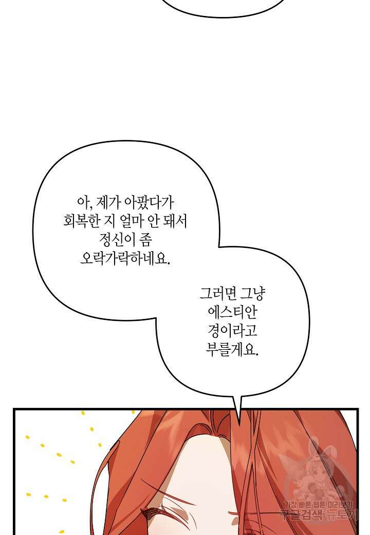 귀족 영애의 방구석 라이프 2화 79