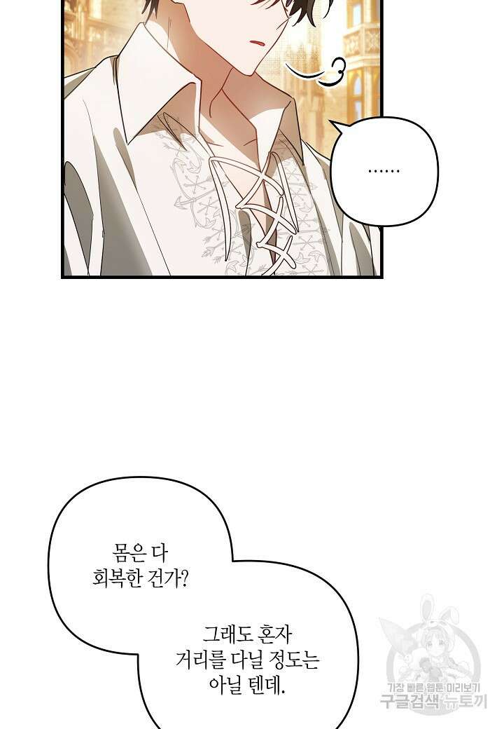 귀족 영애의 방구석 라이프 2화 81