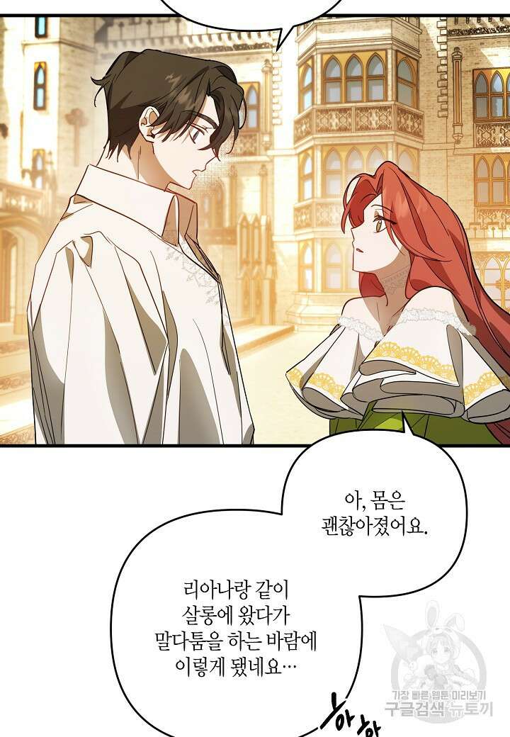 귀족 영애의 방구석 라이프 2화 82