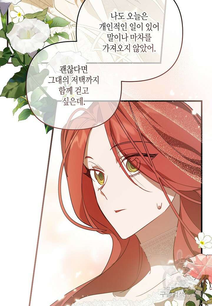 귀족 영애의 방구석 라이프 2화 84