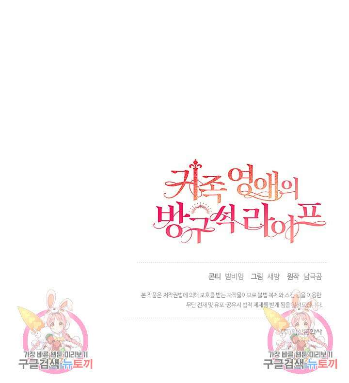 귀족 영애의 방구석 라이프 2화 86