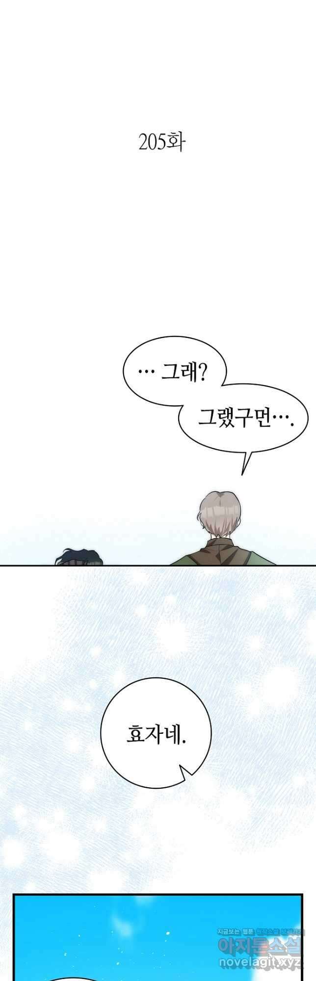 환골탈태 205화 4