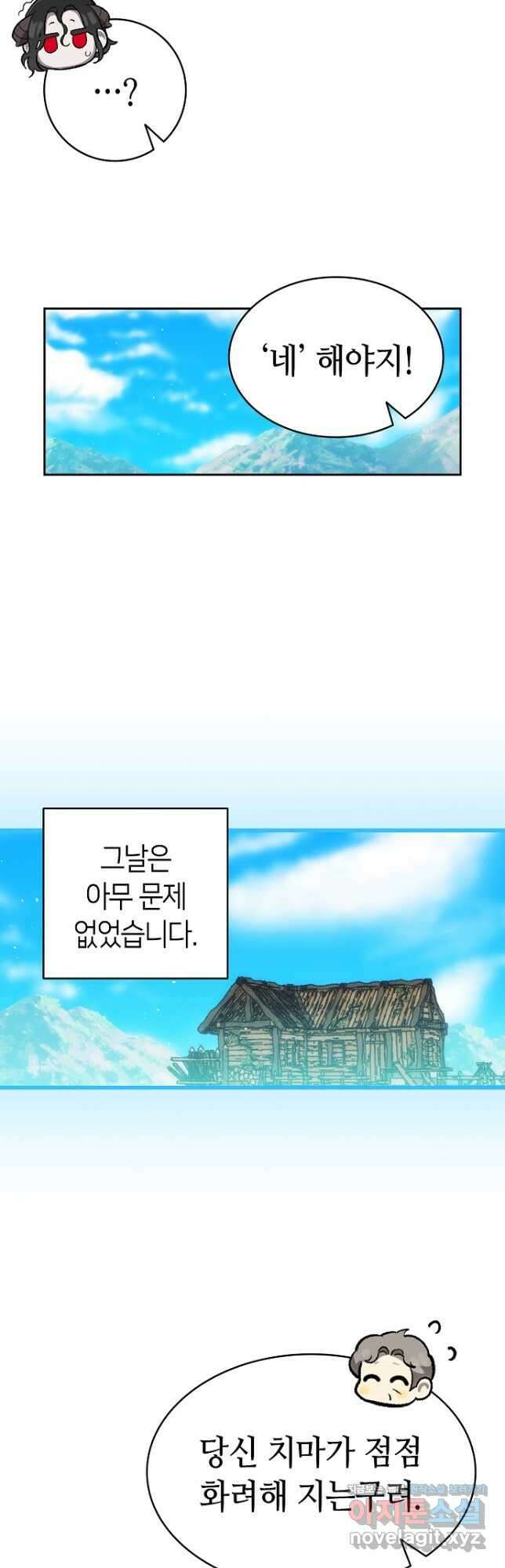 환골탈태 205화 6