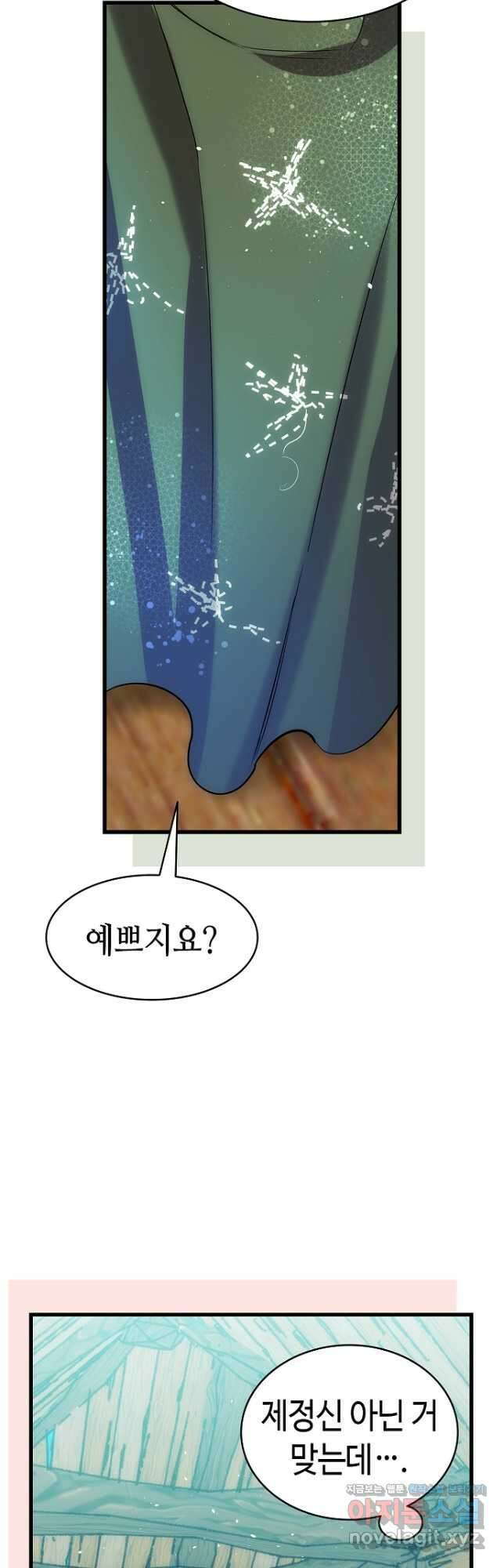 환골탈태 205화 7