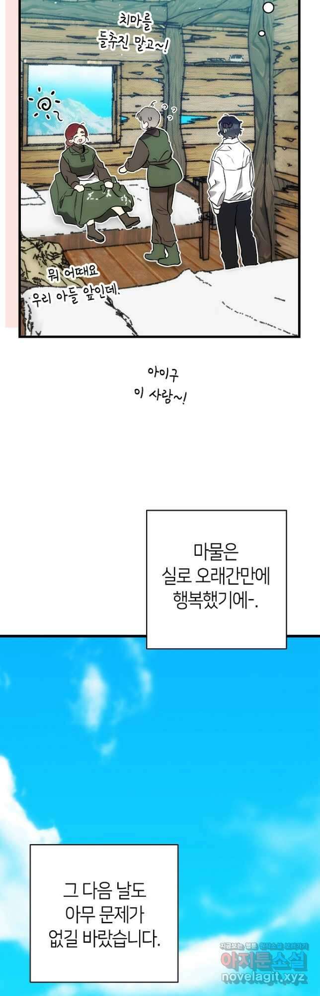환골탈태 205화 8