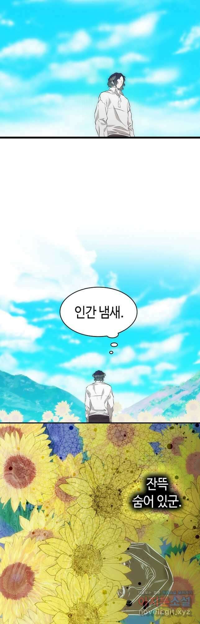 환골탈태 205화 9