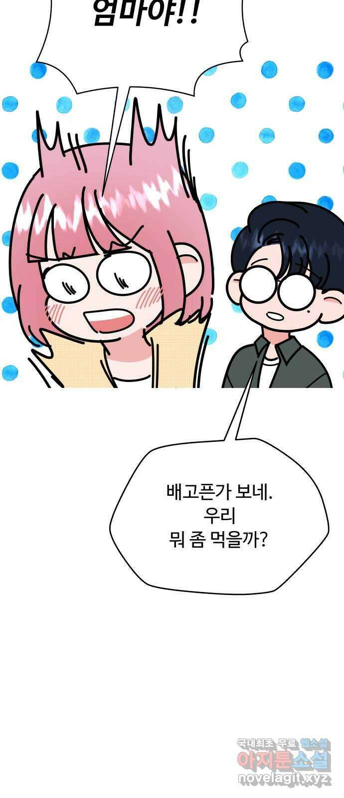 굿바이 유교보이 42화. 다행이라고 11