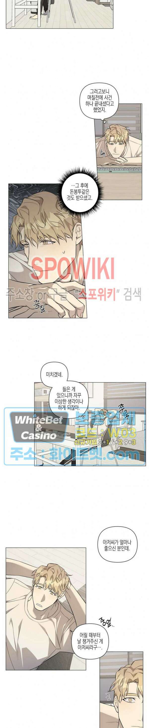 나의 경찰 아저씨 12화 3