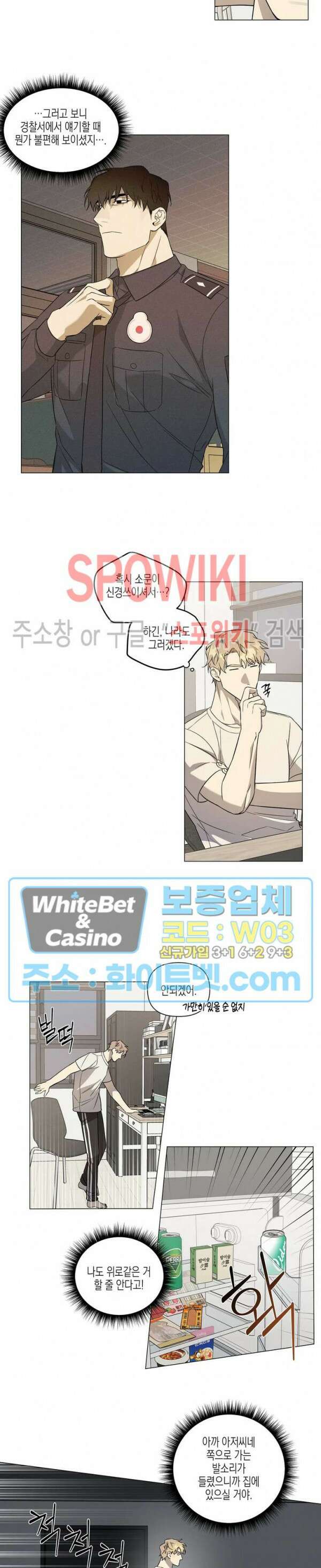나의 경찰 아저씨 12화 4