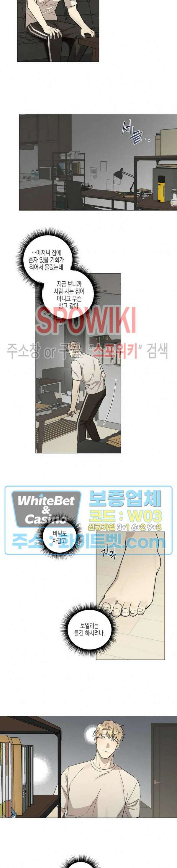 나의 경찰 아저씨 12화 9