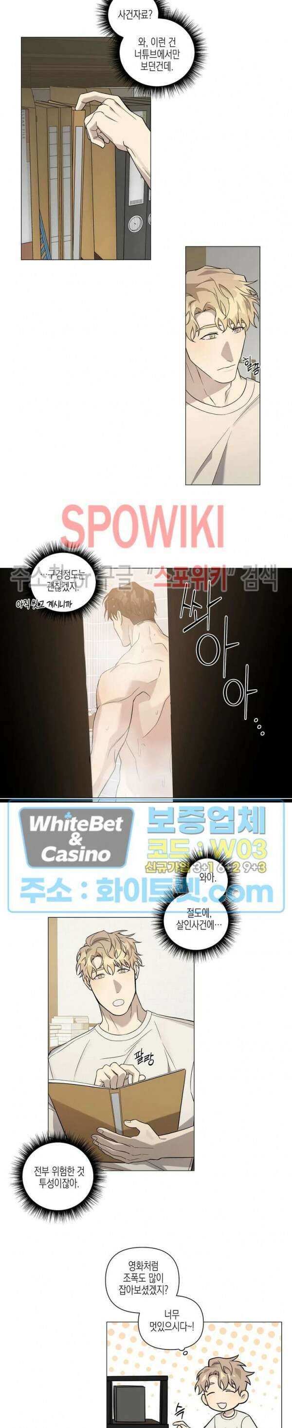 나의 경찰 아저씨 12화 10