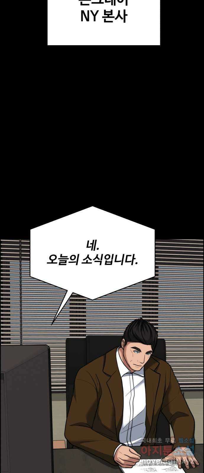 디나운스 66화: 곤두박질 2