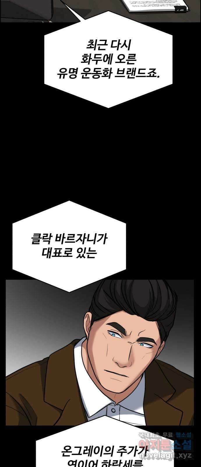 디나운스 66화: 곤두박질 3