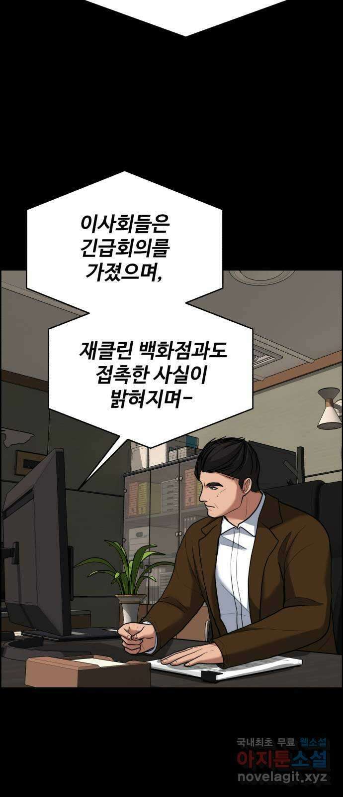 디나운스 66화: 곤두박질 5