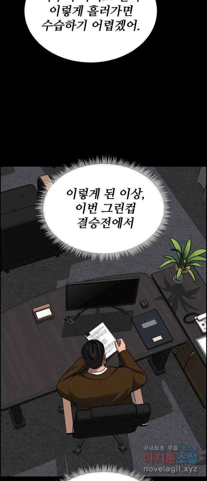 디나운스 66화: 곤두박질 7