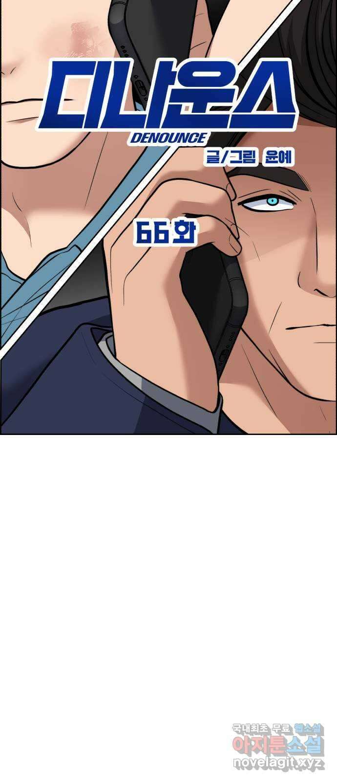 디나운스 66화: 곤두박질 16