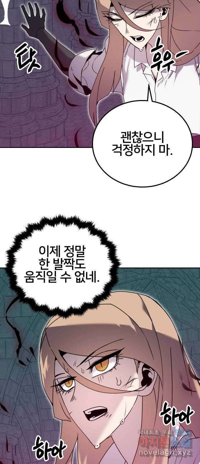 버그이터 52화. 비밀 (1) 7