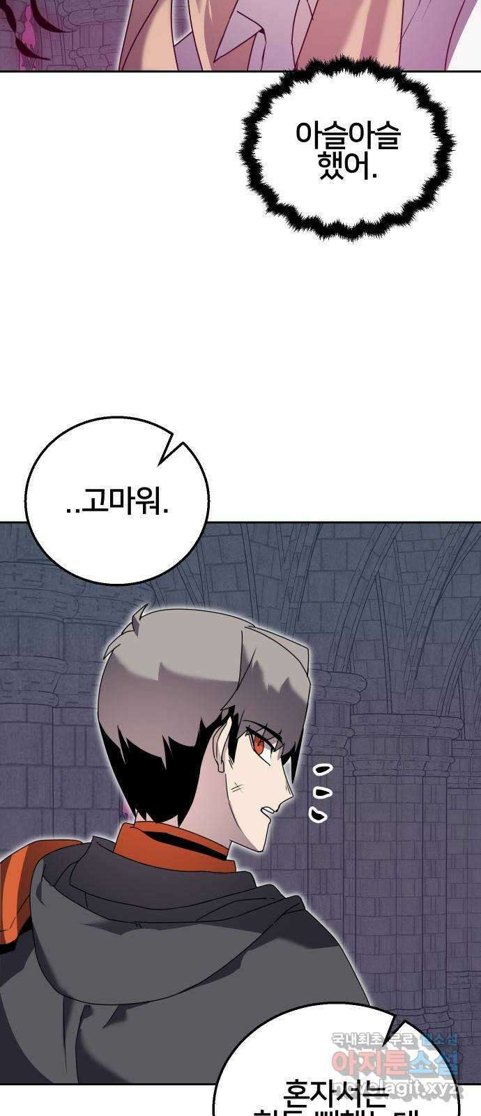 버그이터 52화. 비밀 (1) 8