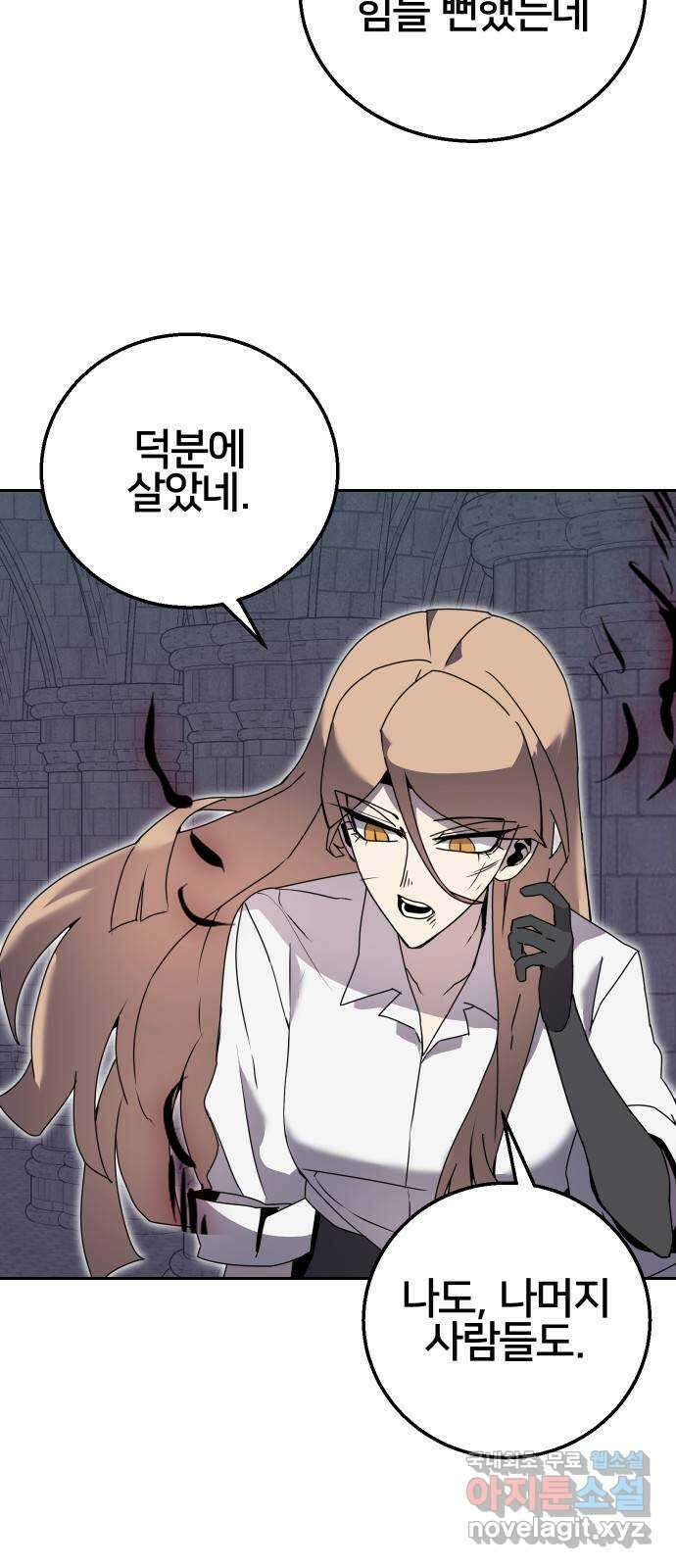 버그이터 52화. 비밀 (1) 9