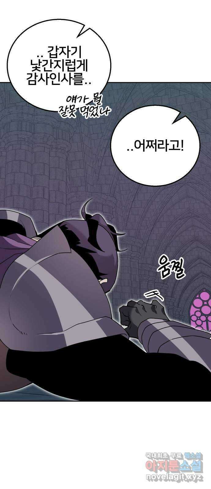 버그이터 52화. 비밀 (1) 10