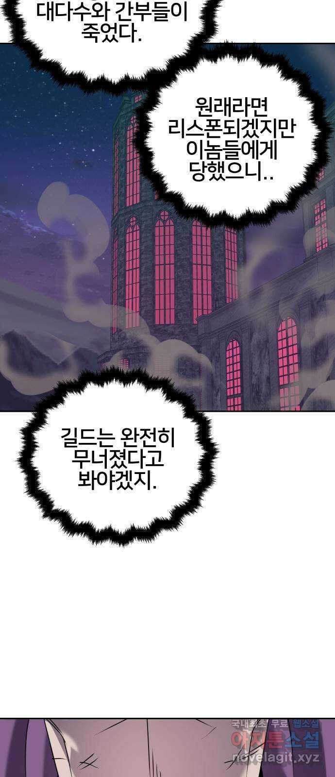 버그이터 52화. 비밀 (1) 12