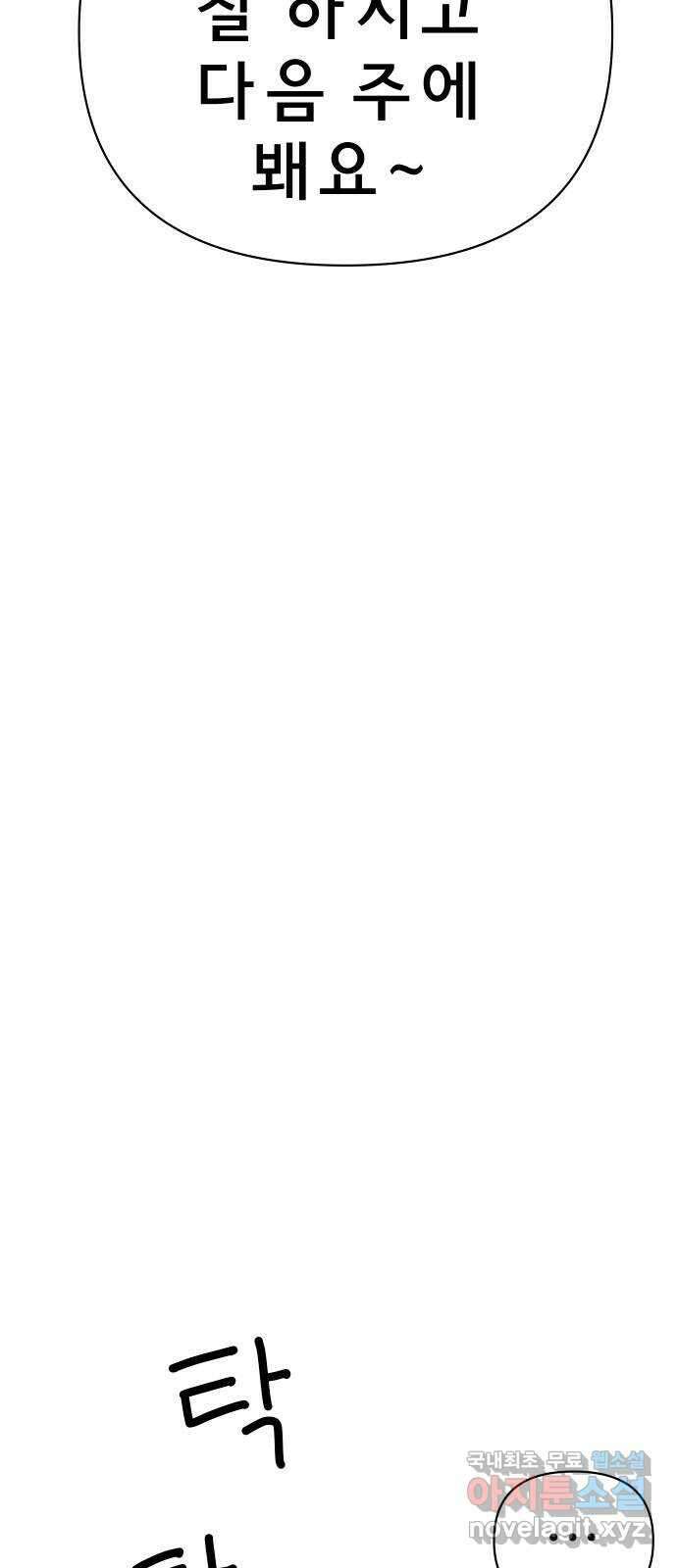 사이다걸 035 : 가능성 중독(1) 50