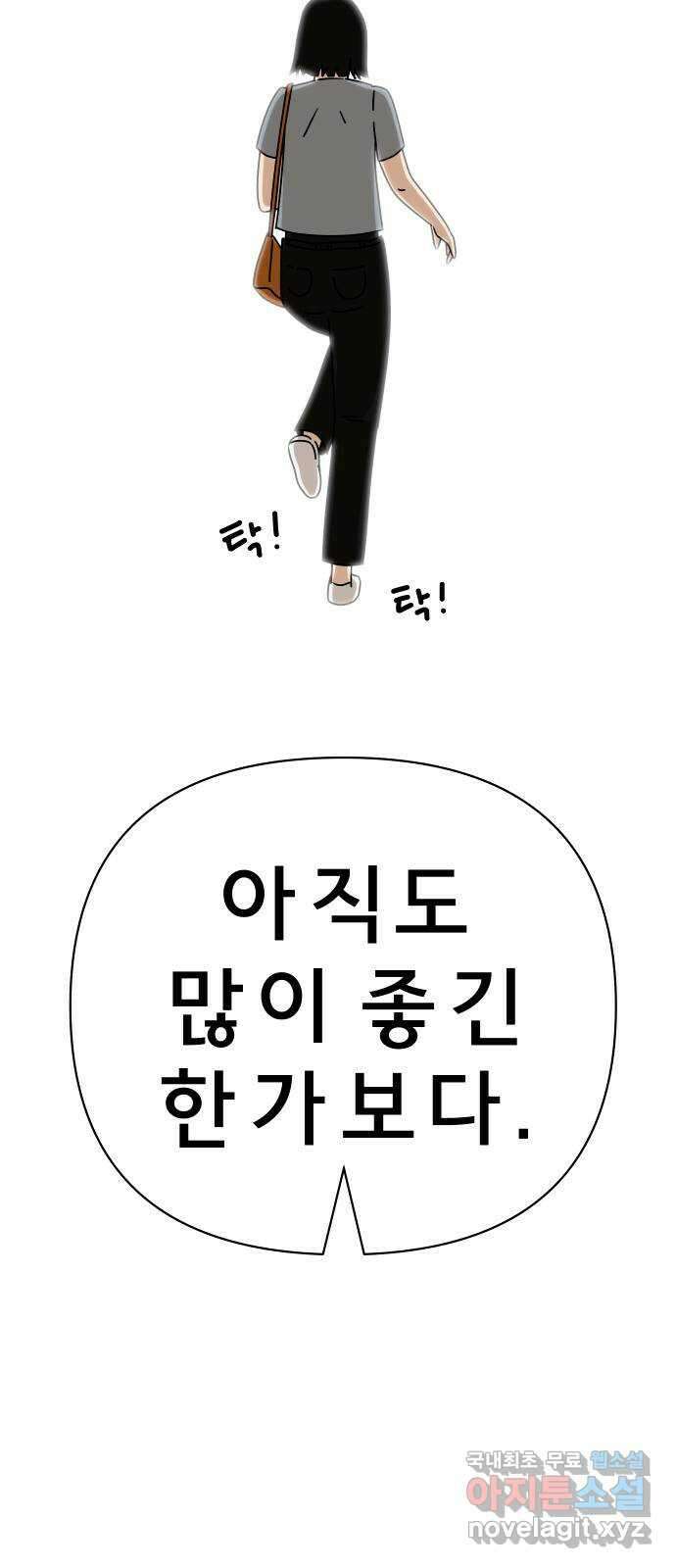 사이다걸 035 : 가능성 중독(1) 54
