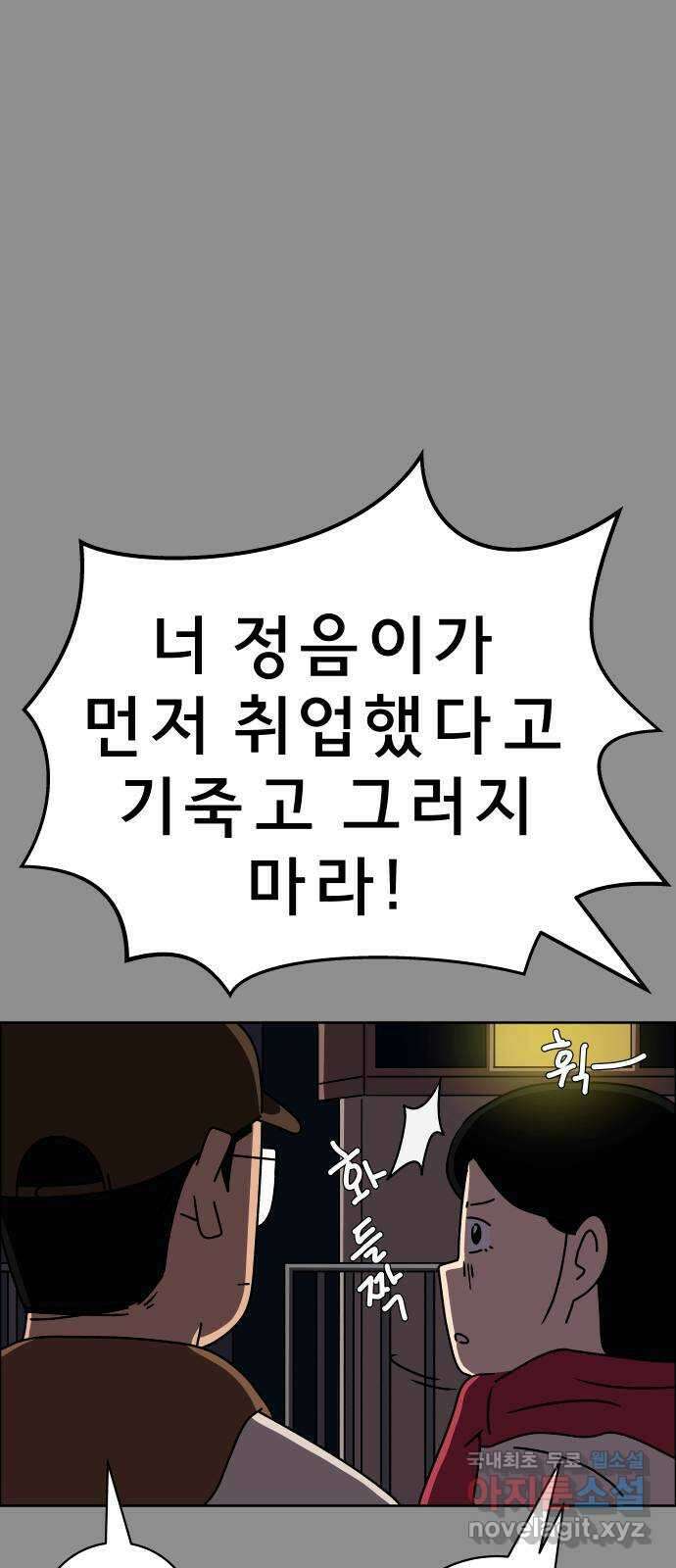 사이다걸 035 : 가능성 중독(1) 72