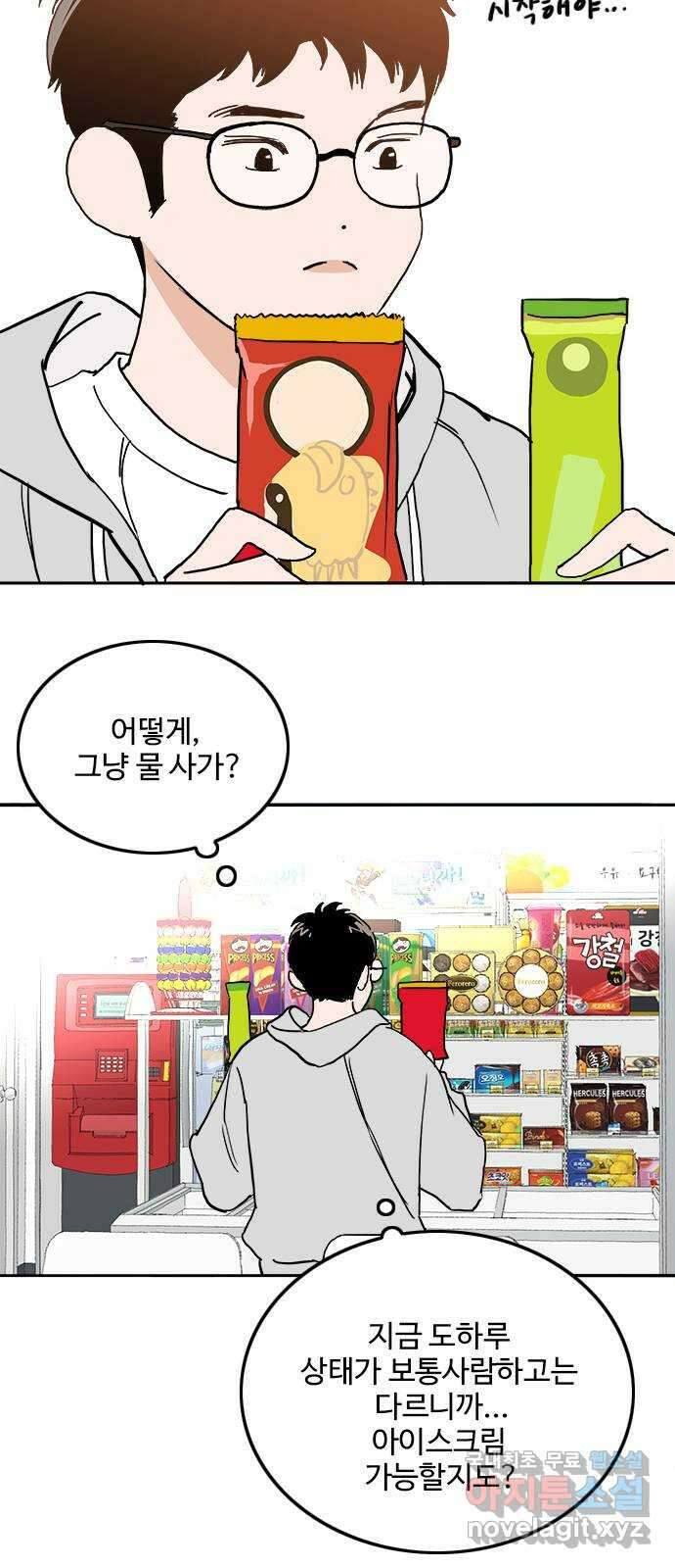 하루의 하루 76화 사이렌 소리 7