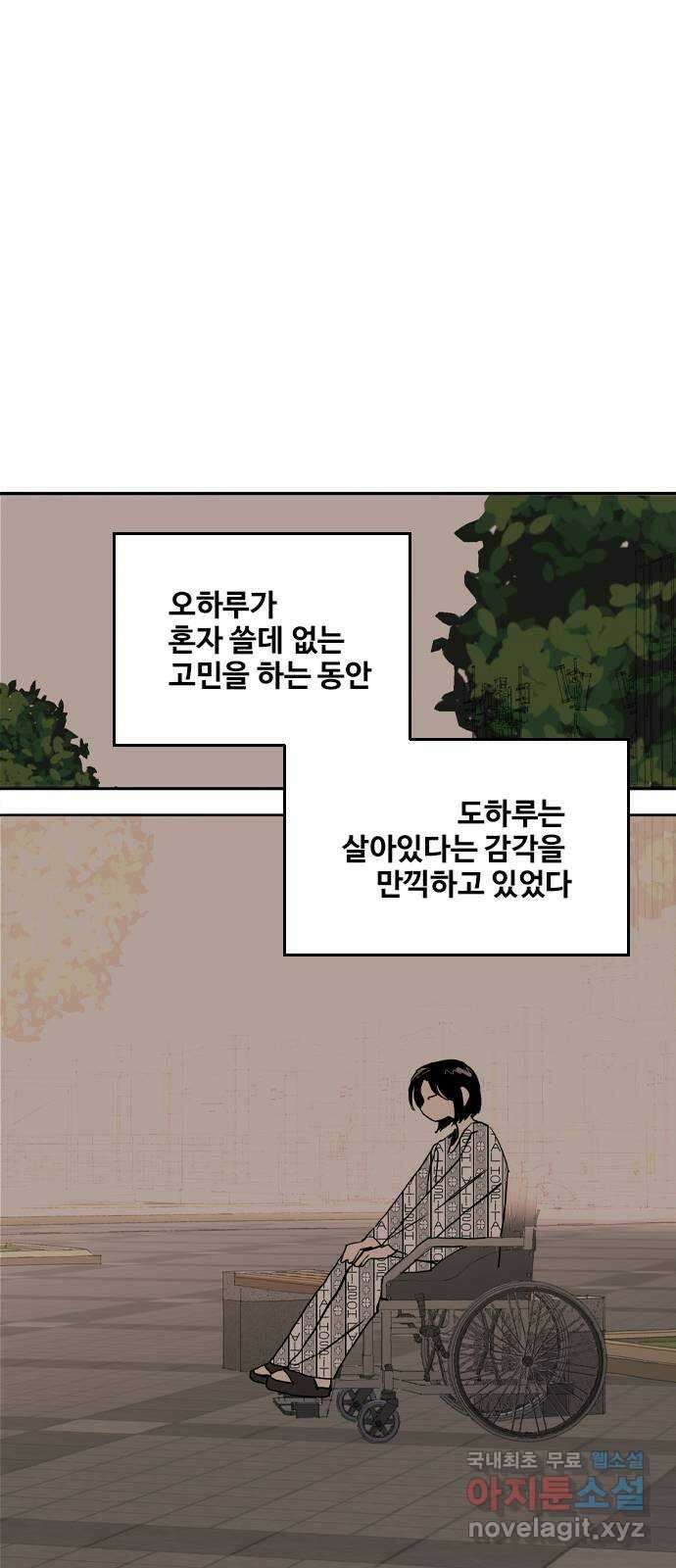 하루의 하루 76화 사이렌 소리 8