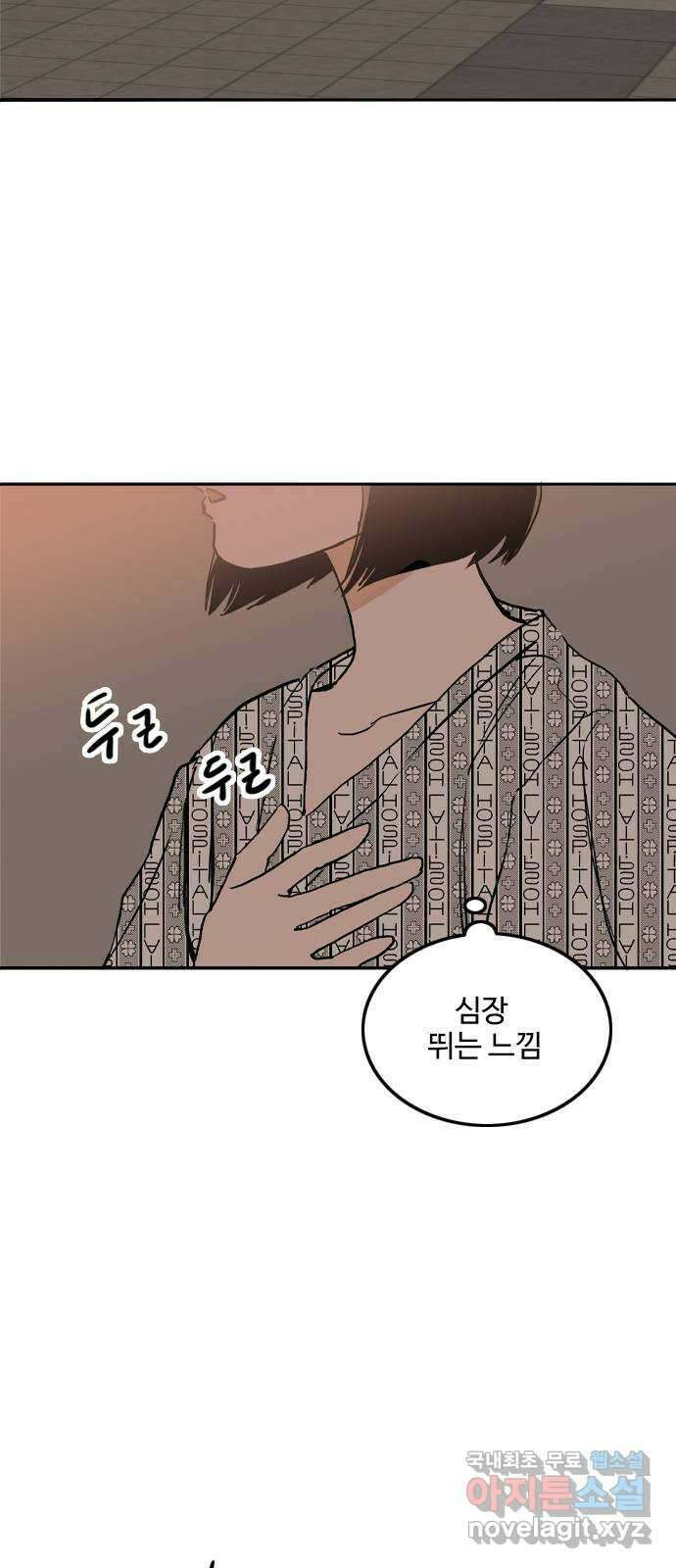 하루의 하루 76화 사이렌 소리 9