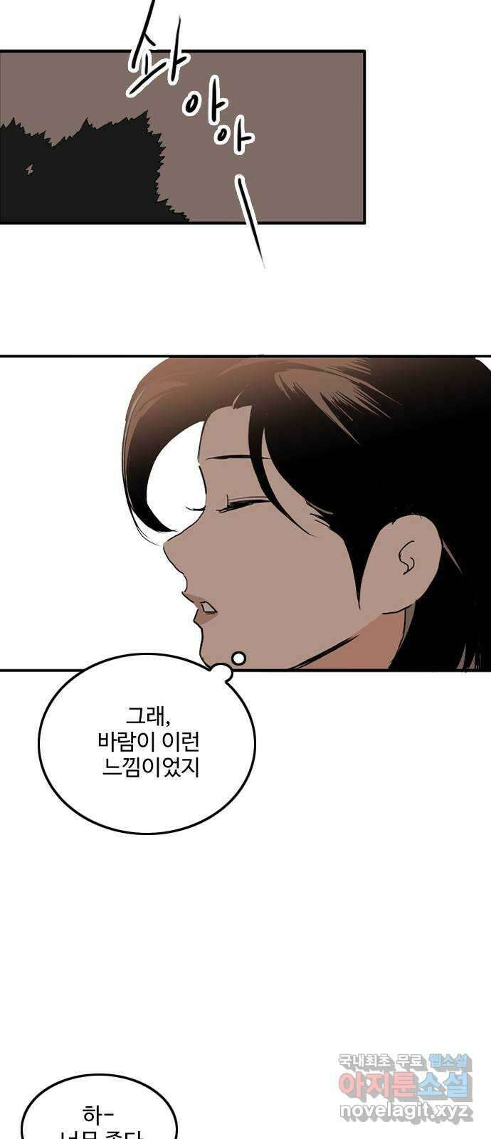 하루의 하루 76화 사이렌 소리 10