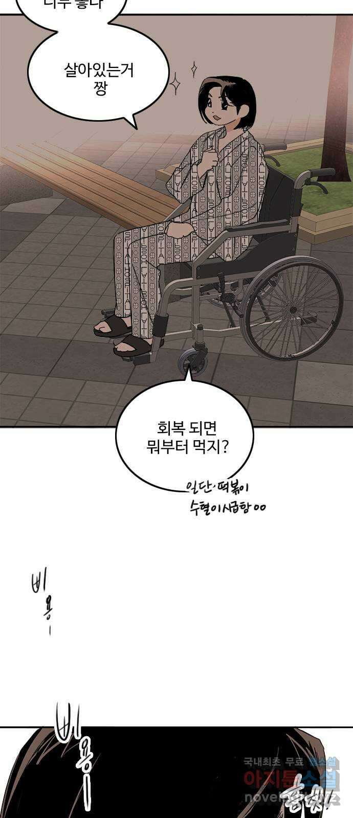 하루의 하루 76화 사이렌 소리 11