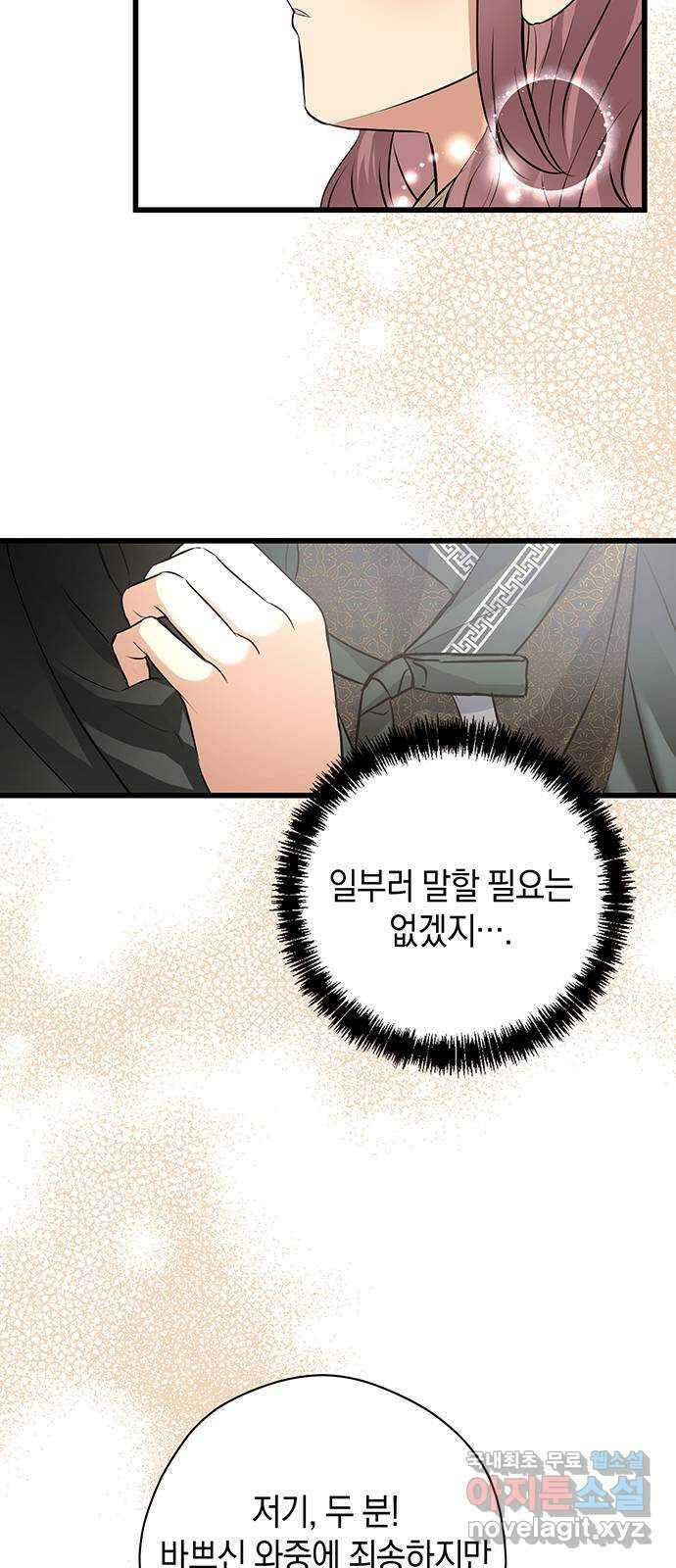 지옥연애환담 54화 3
