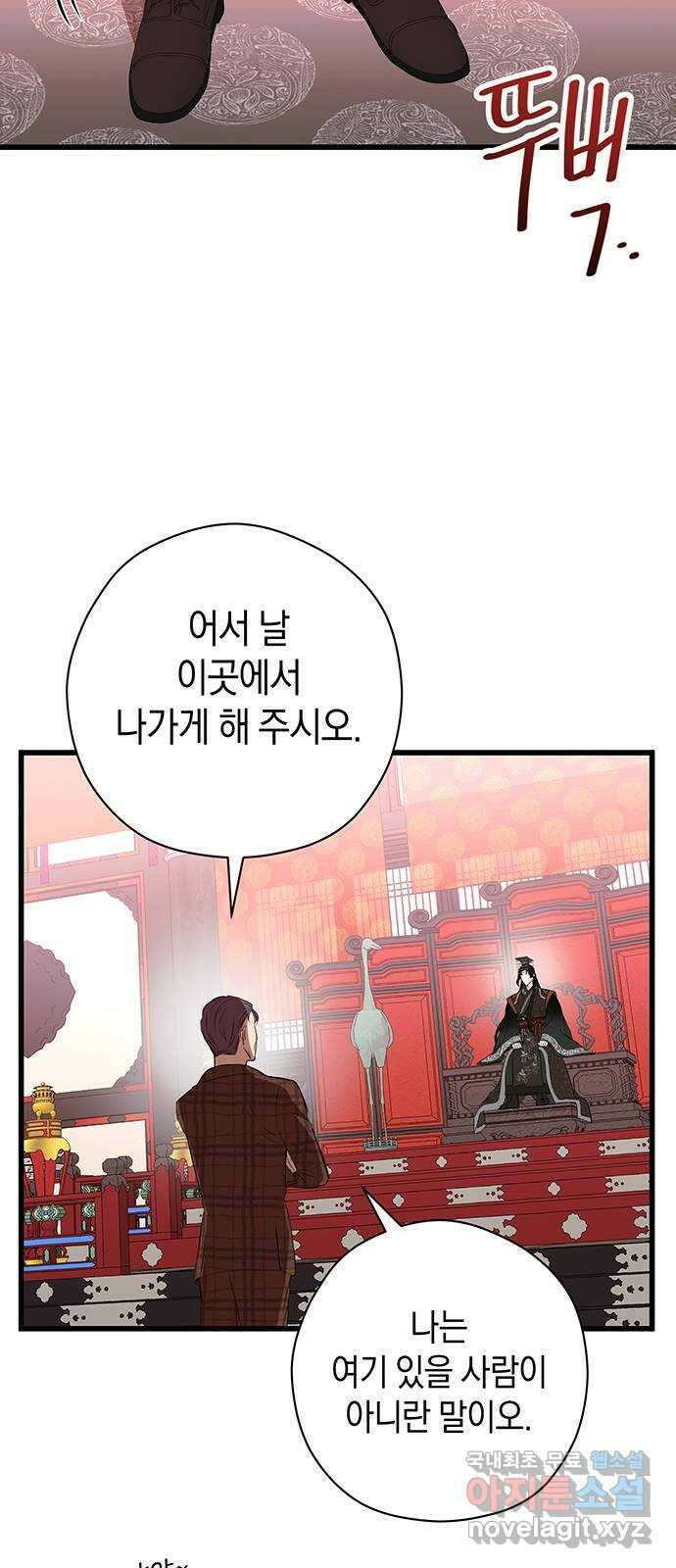 지옥연애환담 54화 8