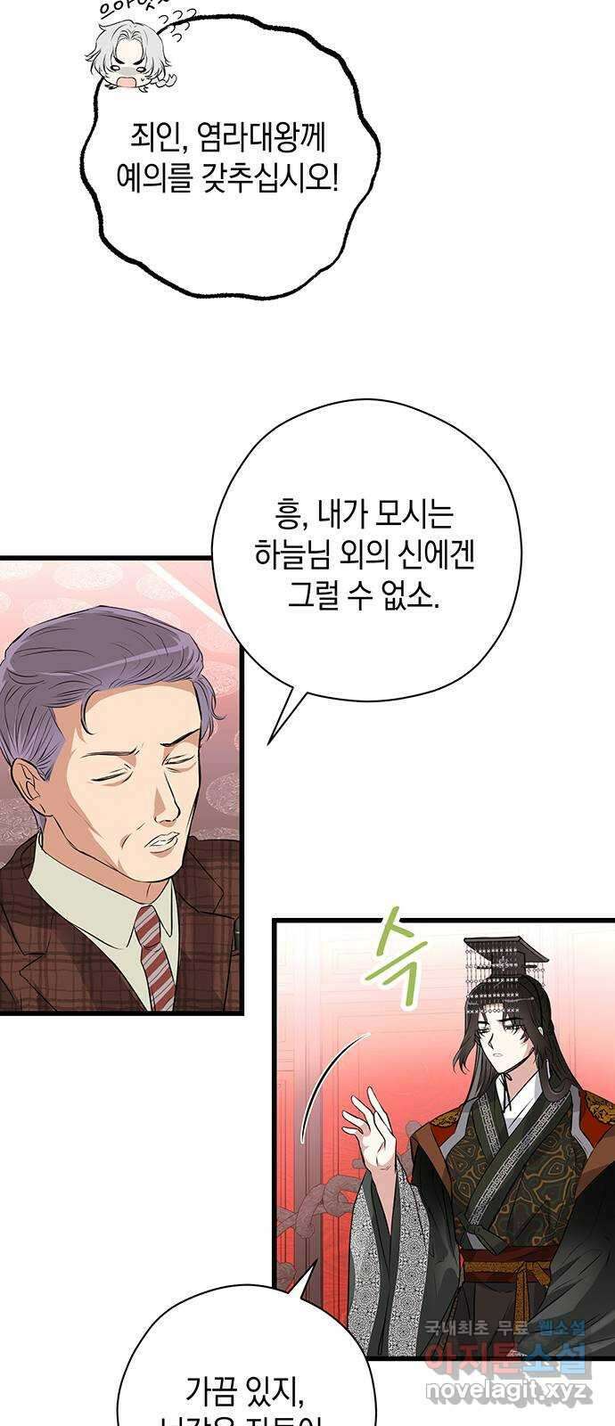 지옥연애환담 54화 9
