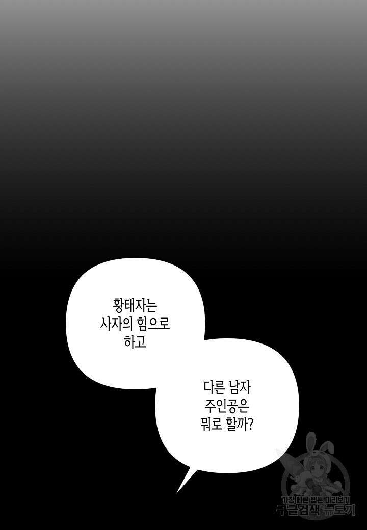 귀족 영애의 방구석 라이프 17화 22