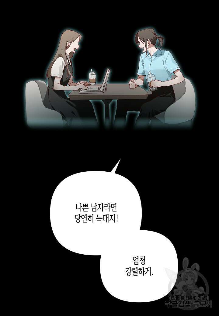 귀족 영애의 방구석 라이프 17화 23