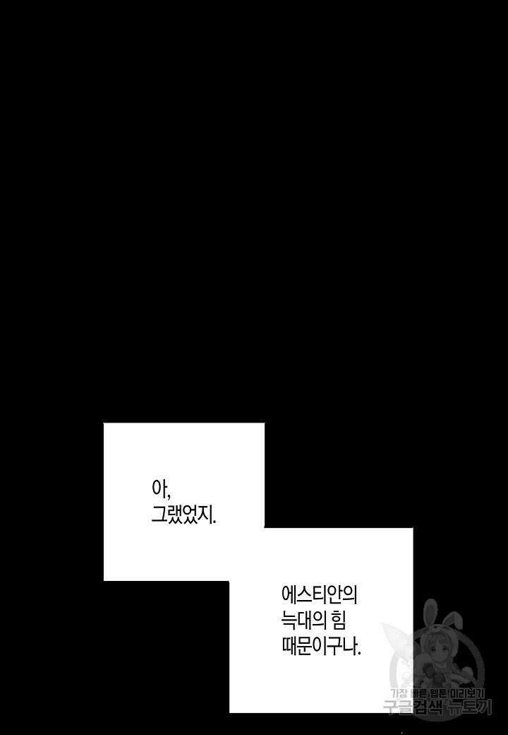 귀족 영애의 방구석 라이프 17화 24