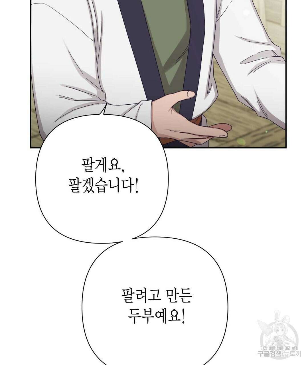 교랑의경 43화 47