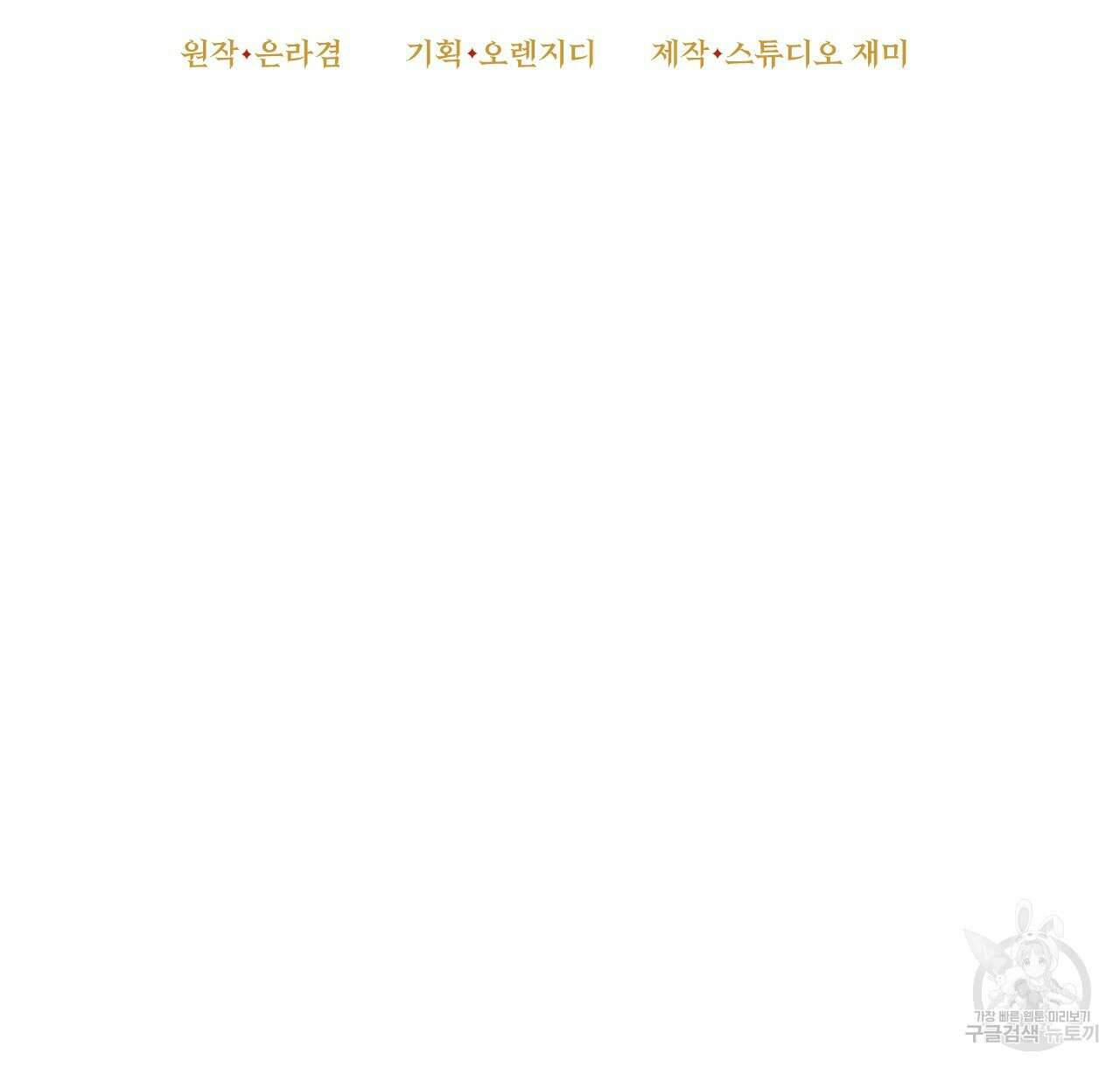 오직 그대의 안녕을 위하여 45화 2