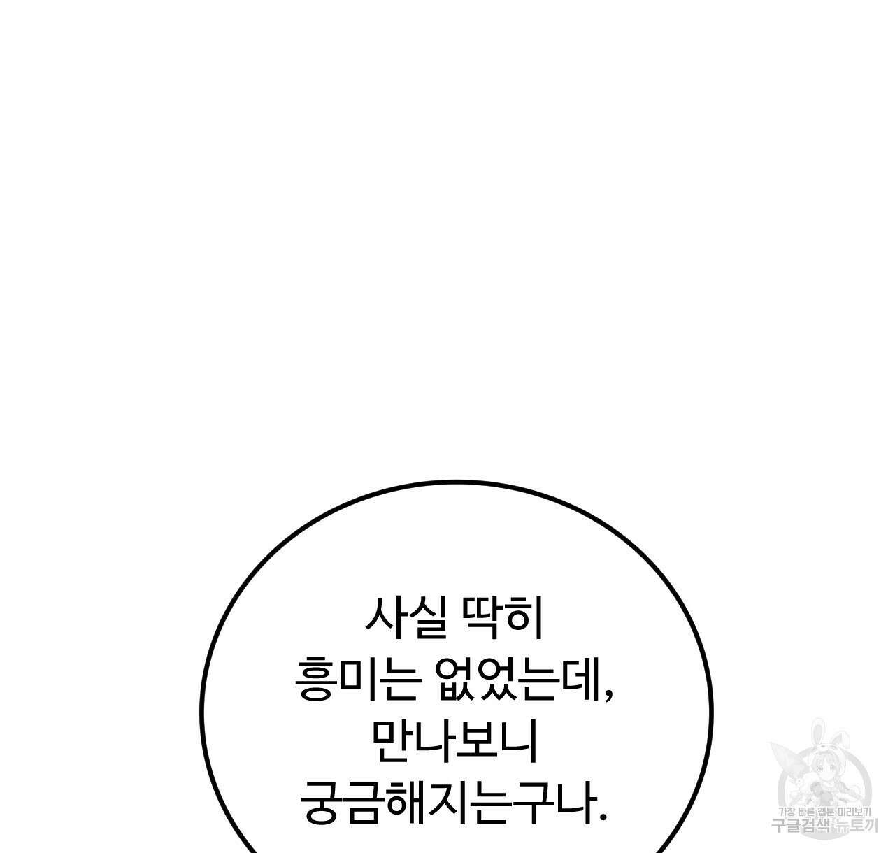 오직 그대의 안녕을 위하여 45화 6