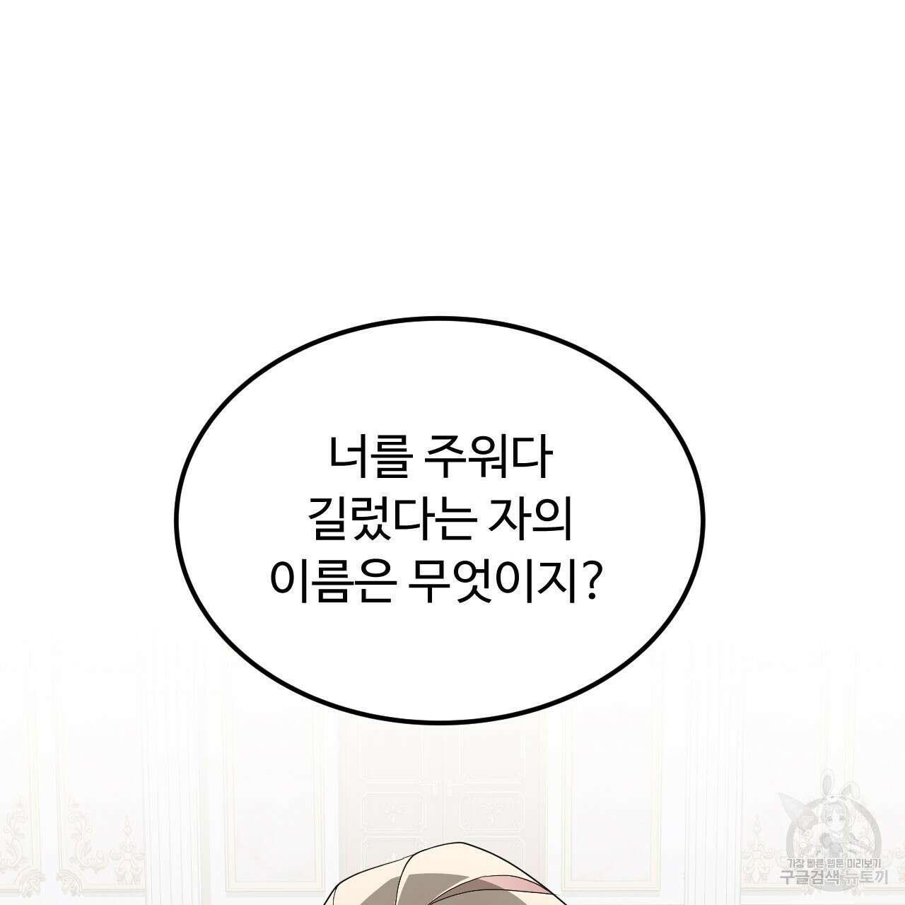 오직 그대의 안녕을 위하여 45화 9