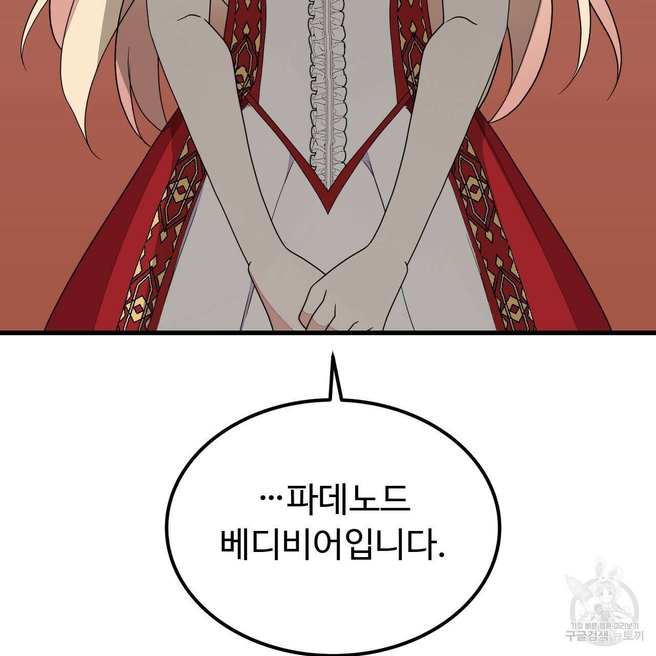 오직 그대의 안녕을 위하여 45화 11