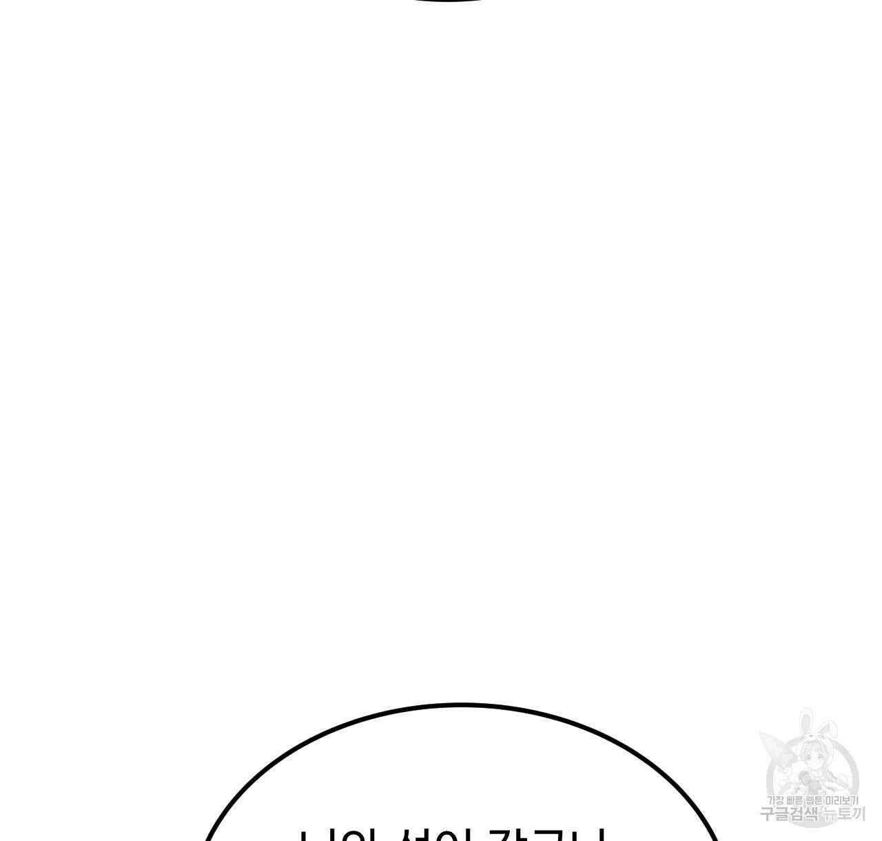 오직 그대의 안녕을 위하여 45화 12