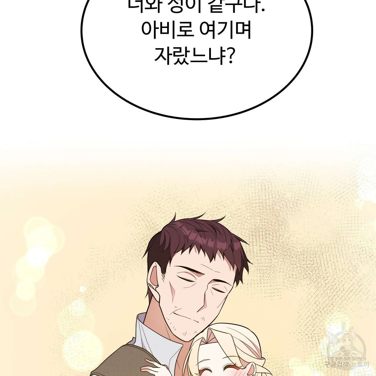 오직 그대의 안녕을 위하여 45화 13