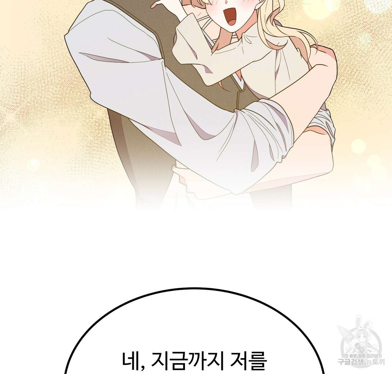 오직 그대의 안녕을 위하여 45화 14