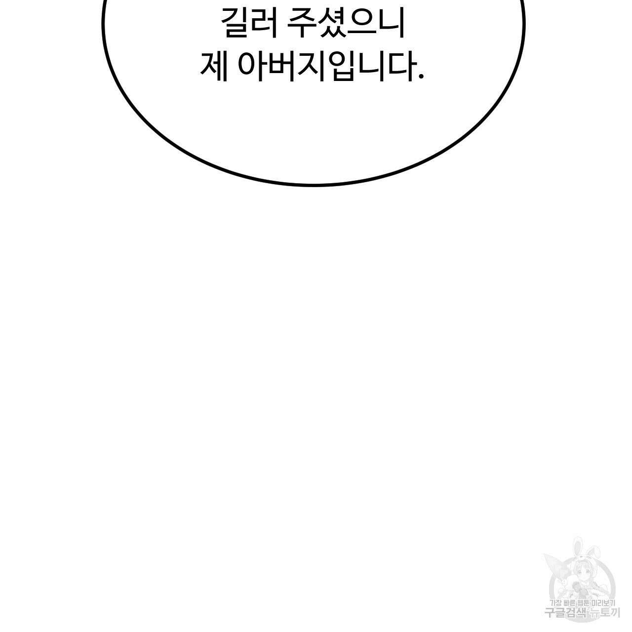 오직 그대의 안녕을 위하여 45화 15